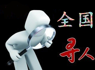 如何利用网络找人「永清县寻人公司」