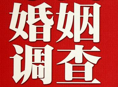 婚姻需要约束自己-永清县私人调查